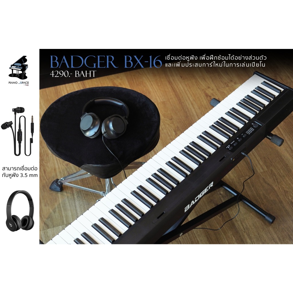 เปียโนไฟฟ้า Badger รุ่น BX-16 อัจฉริยะ88คีย์ ลิ่มทัชชิ่ง