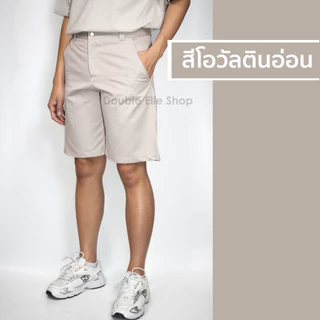 P20,P16 กางเกงขาสั้น ผ้าฝ้ายเกรดพีเมี่ยม นุ่มมาก เอวกระดุมโลหะ-ซิป มีกระเป๋าข้าง/หลัง (มียาว 20 นิ้ว/ยาว 16 นิ้ว)