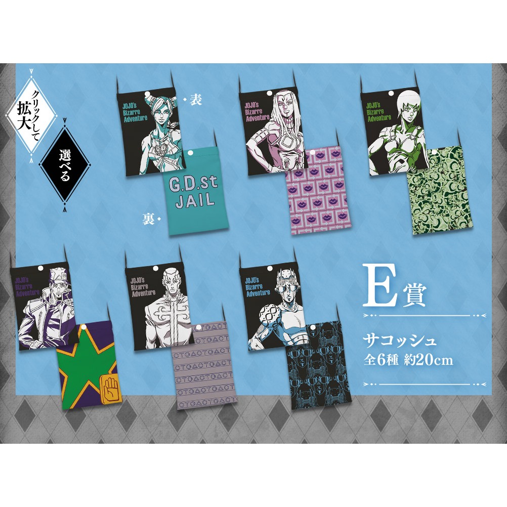 Jojo's Bizarre Adventure Ichiban Kuji Stone Ocean กระเป๋า ของแท้ ของใหม่ ในซีน