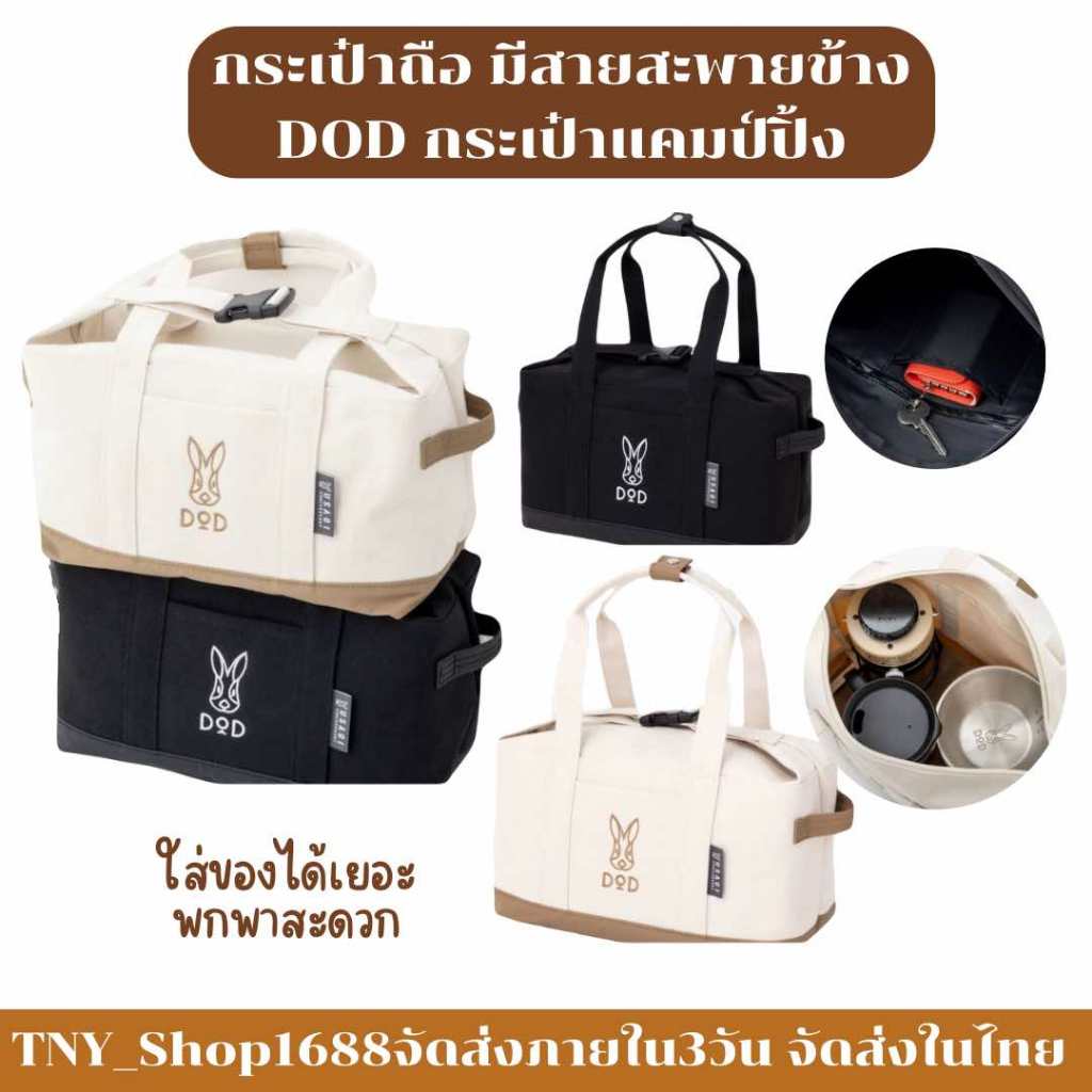 ร้านไทย กระเป๋าถือ มีสายสะพายข้าง DOD กระเป๋าแคมป์ปิ้ง