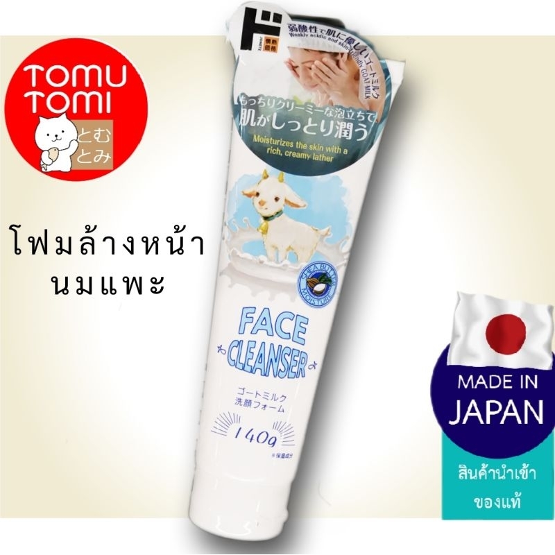 โฟมล้างหน้าน้ำนมแพะ Jonetz​ Goat 's Milk Face Cleanser