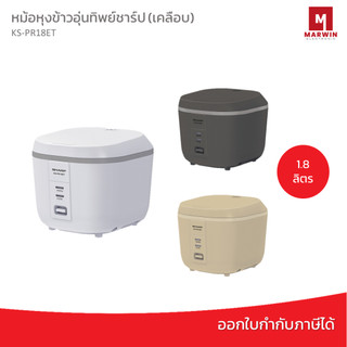 SHARP Cube Series หม้อหุงข้าว 600 วัตต์ 1.8 ลิตร สีขาว รุ่น KS-PR18ET (เคลือบ)