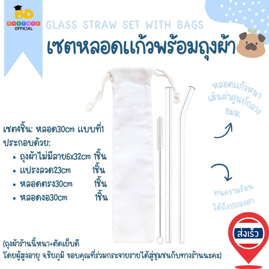 บุตรดี SET4ชิ้น ชุดหลอดแก้วเยติ เซตหลอดแก้วดูดน้ำ พร้อมถุงผ้า แถมแปรง ยาว20/23/25/30cm glassstraw set มีปลายทาง พร้อมส่ง ราคา ถูกที่สุด ดีลบีเคเค แกลเลอรีภาพที่ 7