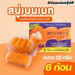 สบู่ เบนเนท Bennett C E ขนาด 25 กรัม แพ็คละ 6 ก้อนใน 1 กล่อง