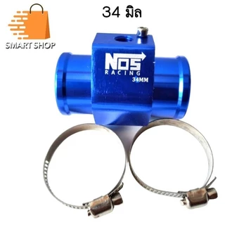 Adapter ข้อต่อหม้อน้ำ อะแดปเตอร์ข้อต่อหม้อน้ำ อแดปเตอร์ ข้อต่อเซนเซอร์หม้อน้ำ ข้อต่อหม้อน้ำรถยนต์