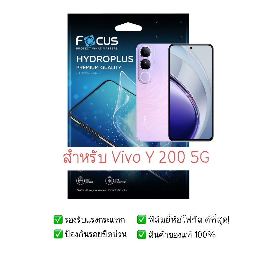 ฟิล์มกันรอย Vivo Y200 5G | ฟิล์มไฮโดรเจล | ฟิล์ม Vivo Y200 5G | ฟิล์ม Vivo Y200 5G