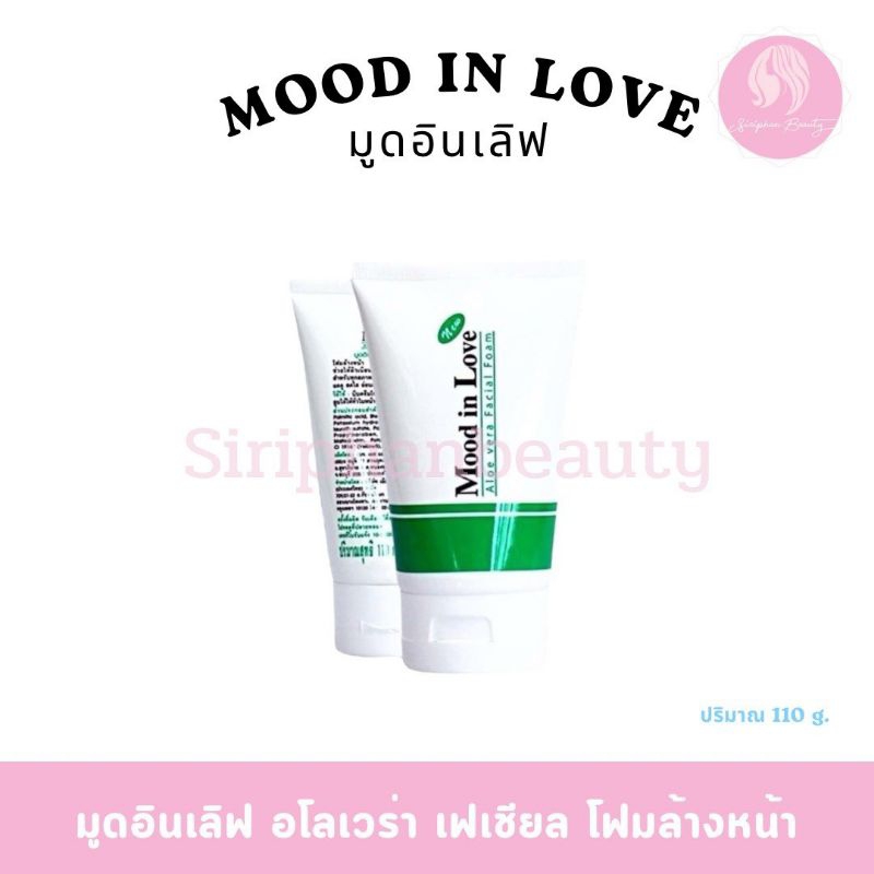 โฟมล้างหน้า Mood in Love  ปริมาณ 110 กรัม
