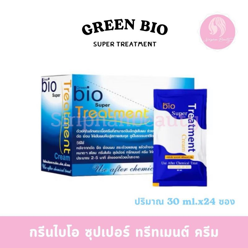 ทรีทเม้นท์ ไบโอ (สีน้ำเงิน) 1 กล่อง 24ซอง