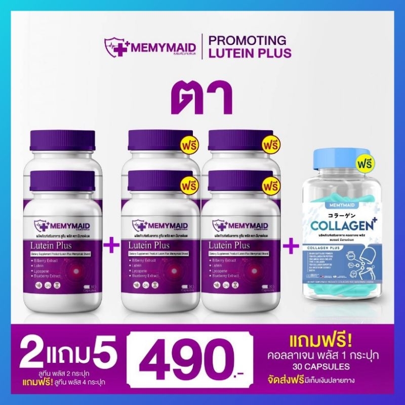ลูทีนพลัสมีมายด์บำรุงสายตา1กระปุก30แคปซูล(โค้ชส่วนลดส่งฟรี)B2