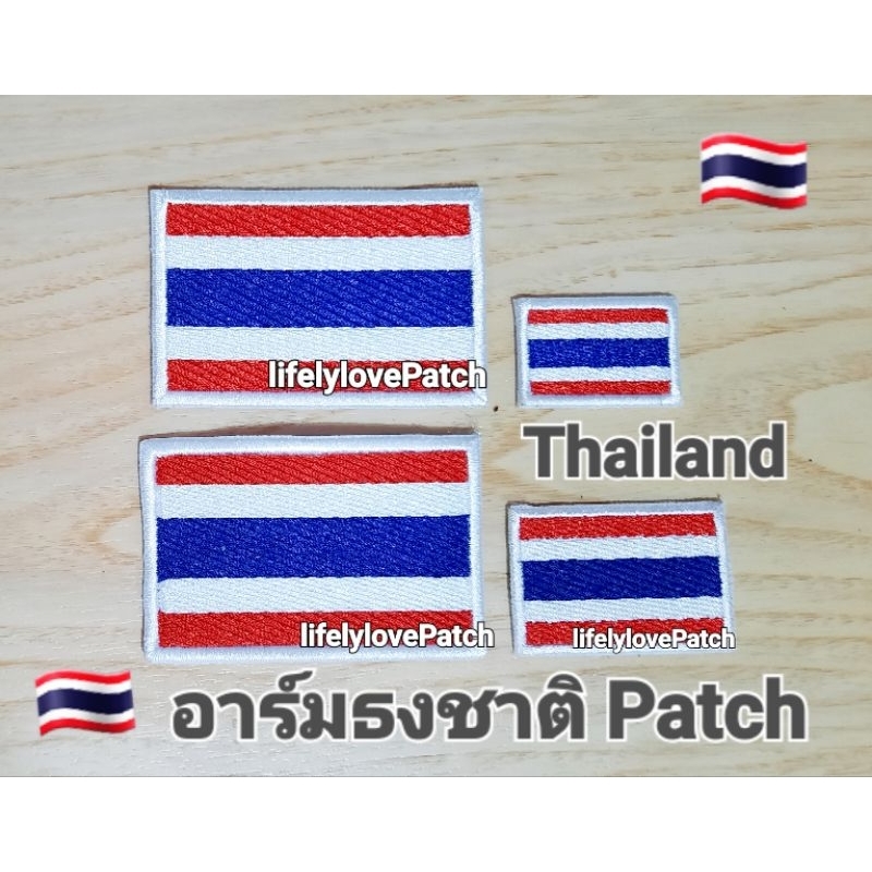 ธงชาติไทย Thailand Flag 🇹🇭 สินค้าไทย งานตรงปก 📛 สินค้าพร้อมส่ง Patch ธงประเทศไทย  แบบเย็บ-รีด งานปัก