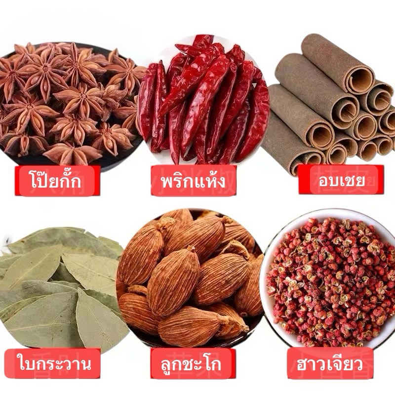 อบเชย ใบกระวาน โป๊ยกั๊ก   เกรดอย่างดี เครื่องเทศ 桂皮 香叶 八角 香料 เครื่องปรุงรส 100g