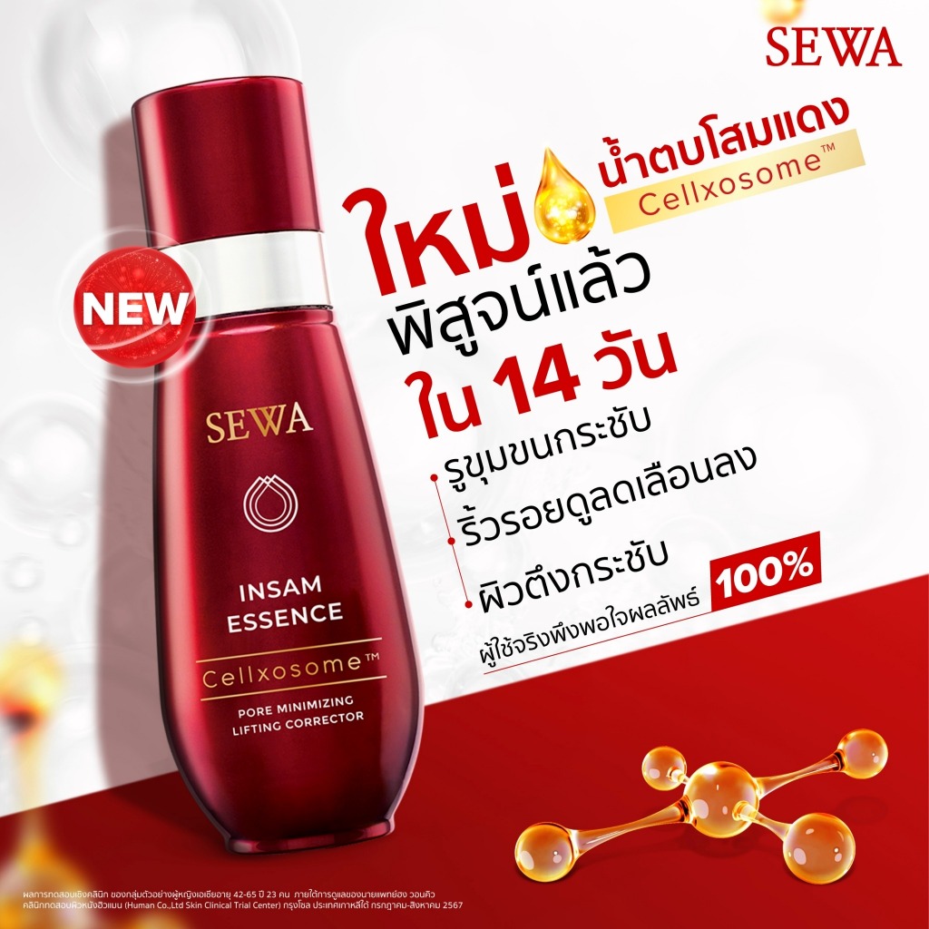โปรถูกที่สุด!! SEWA น้ำตบโสมสูตรใหม่ ของแท้100%