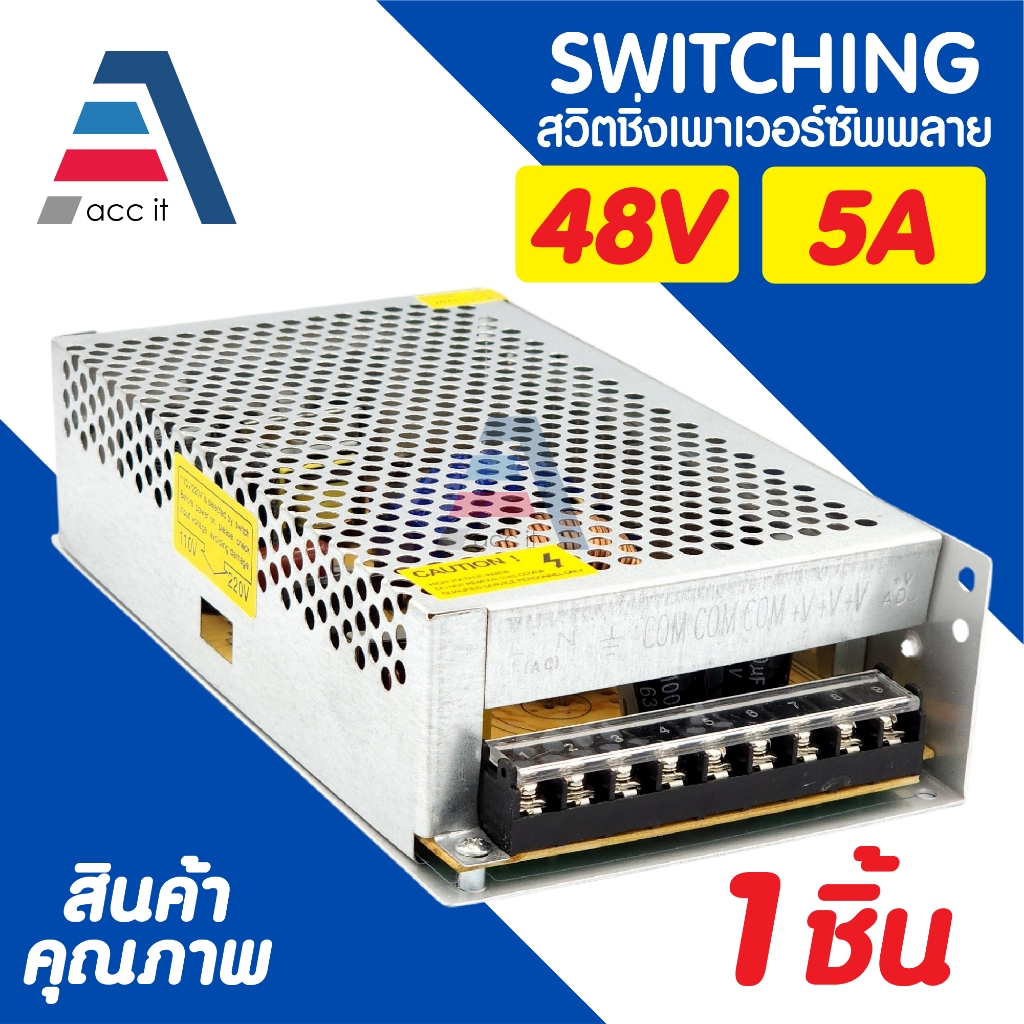สวิชชิ่ง เพาเวอร์ซัพพลาย 48V 5A switching power supply หม้อแปลงไฟฟ้า เพาเวอร์ซัพพลาย สวิทชิ่ง