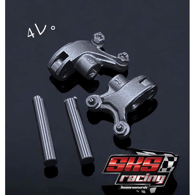 กระเดือง4V + แกนกระเดืองSKS Racing