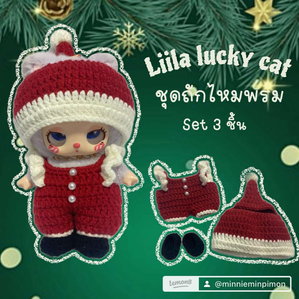 ชุดน้องแมวไลลา Liila lucky cat set 3 ชิ้น ชุด+หมวก+รองเท้า