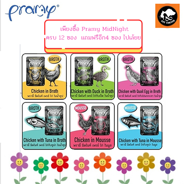 Pramy Midnight Prey อาหารแมว สูตร Complete & Balanced โปรตีนสูง มี 6 สูตร ขนาด 80g.
