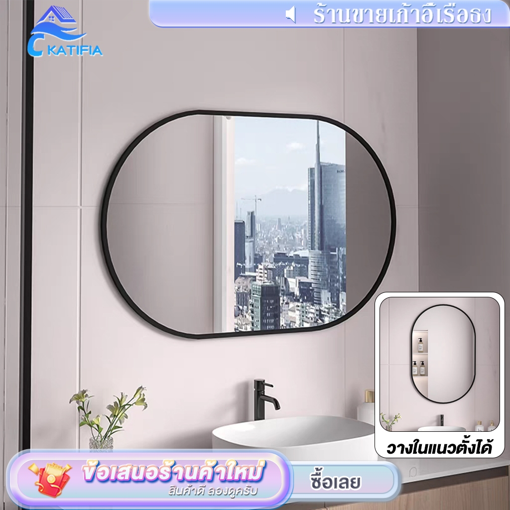 KATIFIA  กระจกห้องน้ำ กระจกติดผนัง กระจกห้องน้ำทรงรี โครงอลูมิเนียมหนา กระจก HD สีเงิน 40*60/50*70CM