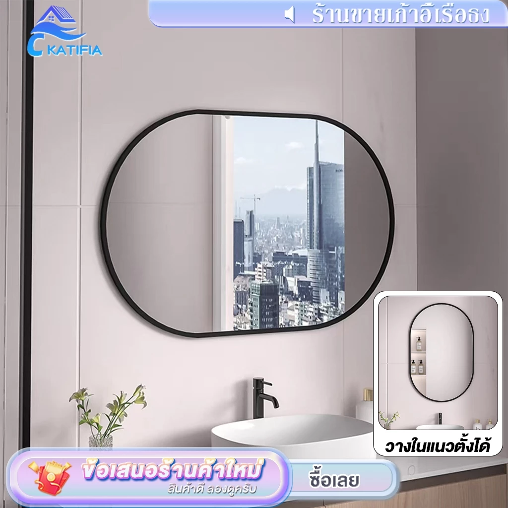 KATIFIA กระจกห้องน้ำ กระจกติดผนัง กระจกห้องน้ำทรงรี โครงอลูมิเนียมหนา กระจก HD สีเงิน 40*60/50*70CM