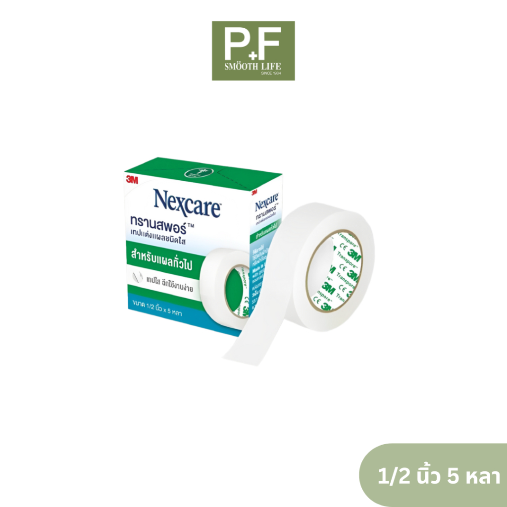 3M Nexcare Transpore 1/2 นิ้ว x 5 หลา เทปแต่งแผลชนิดใส สำหรับแผลทั่วไป