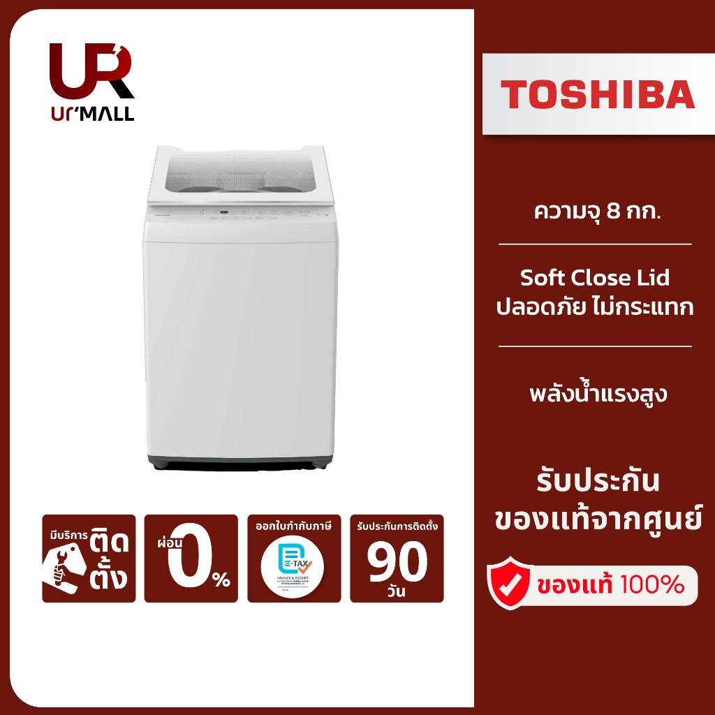 TOSHIBA เครื่องซักผ้าฝาบน รุ่น AW-M901BT(WW) ความจุ 8 กก. สีขาว รับประกันมอเตอร์ 10 ปี