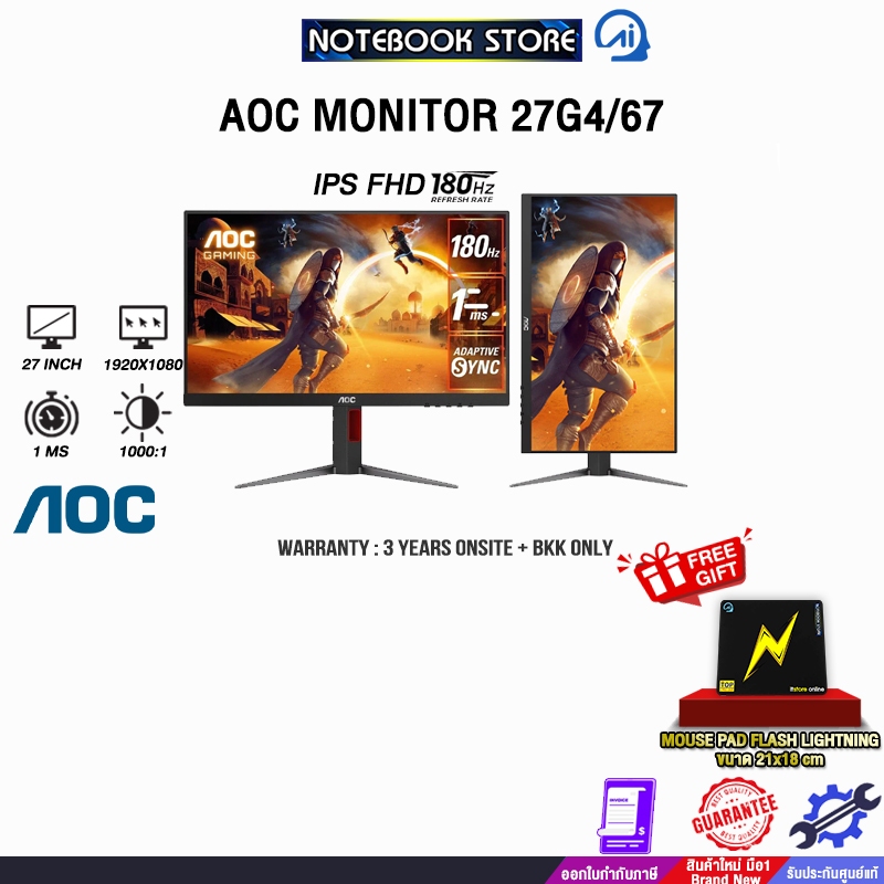 AOC MONITOR 27G4/67 (IPS/180Hz)/ประกัน 3 YEARS ONSITE+BKK ONLY