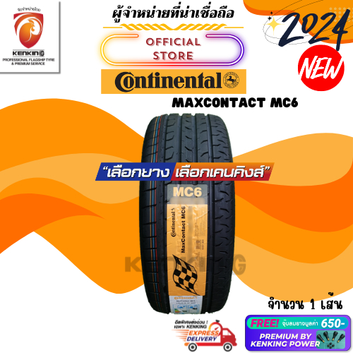 ผ่อน0% CONTINENTAL 225/50 R18 รุ่น MC6 ยางใหม่ปี 2024 ( 1 เส้น) ยางขอบ18 Free!! จุ๊บยาง Premium By K