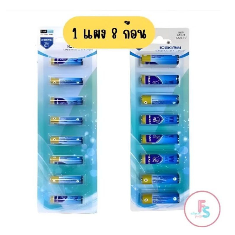 พร้อมส่ง ถ่านรีโมท ถ่านนาฬิกา AA และ AAA แผงฟ้า 8 ก้อน