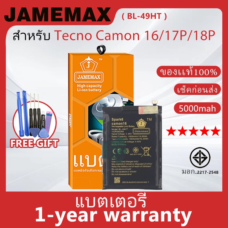 แบตเตอรี่ JAMEMAX รุ่น Tecno Camon 16/17P/18P ( BL-49HT ) สินค้ามีคุณภาพ มี มอก. รับประกัน 1 ปี