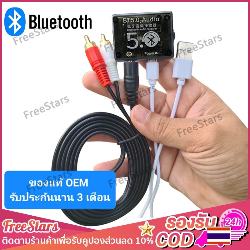 บลูทูธตัวรับสัญญาณ ตัวรับสัณญาณบลูทูธ ใช้ได้กับเครื่องเสียงบ้านและรถยนต์ Bluetooth Receiver AUX  RCA