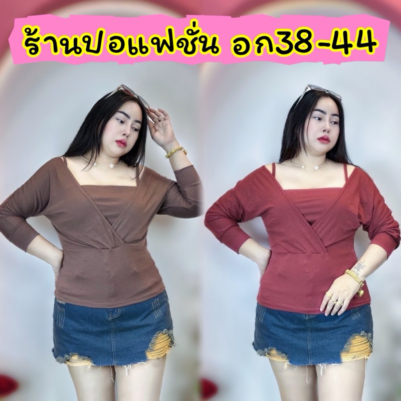 สาวอวบจร้า  อก36-44 ผ้าร่องนะคะ  2ชิ้นเกาะอกสายเดี่ยวด้านในแขนยาว**เชท2ชิ้นแขนยาว**