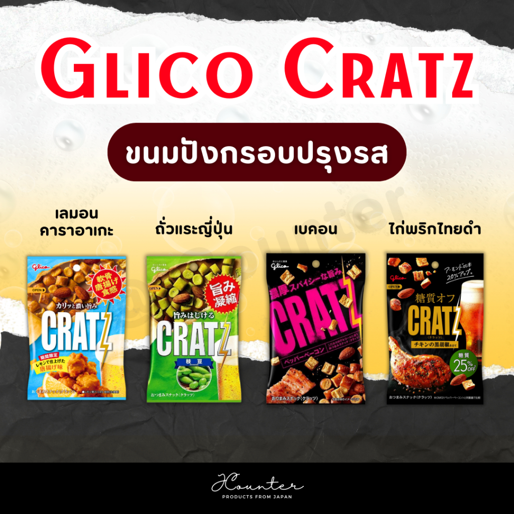 Ezaki Glico CRATZ กูลิโกะ ครัตซ์ ขนมปังกรอบผสมอัลมอนด์ 42g นำเข้าจากประเทศญี่ปุ่น