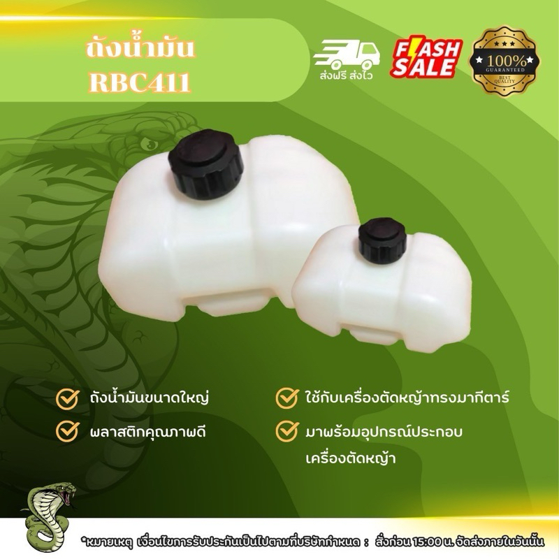 ถังน้ำมันเครื่องตัดหญ้า RBC411 NB411 อะไหล่เครื่องตัดหญ้า ถังน้ำมัน