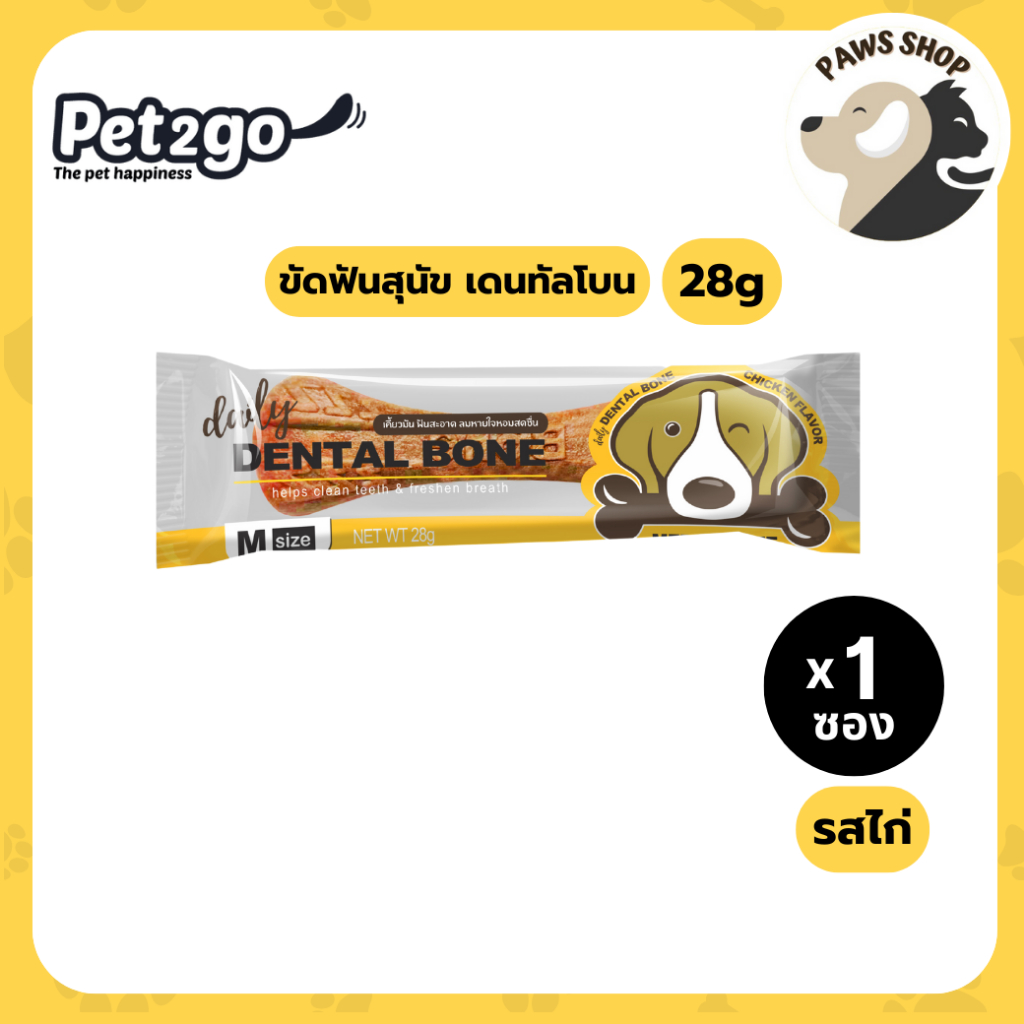 Daily Dental Bone ขนมขัดฟันสุนัขรูปกระดูก ไซส์ Medium 28g รสไก่ x 1 ซอง