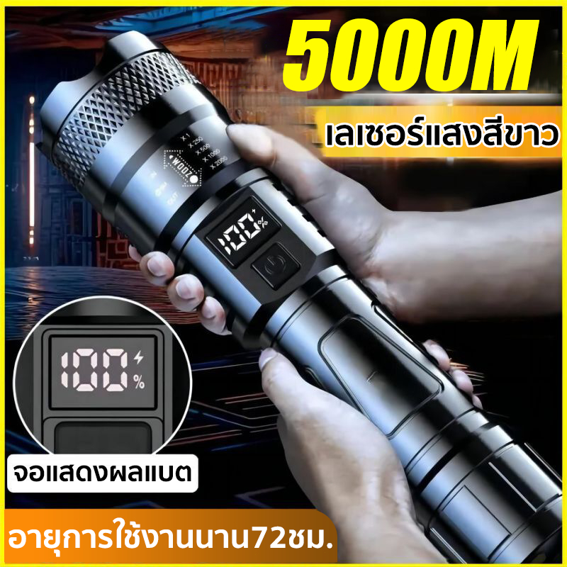 [ รับประกัน 5 ปี ศูนย์ไทย ] ไฟฉาย ไฟฉายสว่างมากๆ แสงยิงไกลถึง5000เมตร ไฟฉาย led ไฟฉายแบบชาร์จ ใช้งานยาวนาน 100,000 ชม