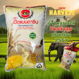 ข้าวหอมมะลิสุรินทร์ 100% ตรา เป็ดแมนดาริน หอมทะลุหม้อ 5 กก