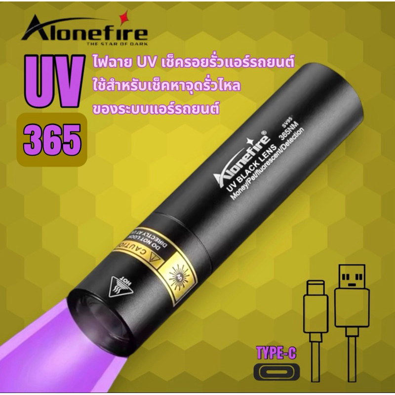 ไฟฉายUV365แบล็คไลท์ใช้หารอยรั่วแอร์รถยนต์ชาร์จไฟUSB [055-2]