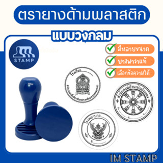 ตรายางธรรมดาแบบวงกลม ตรายางวัด โลโก้ ด้ามพลาสติก *ทักแชทก่อน…