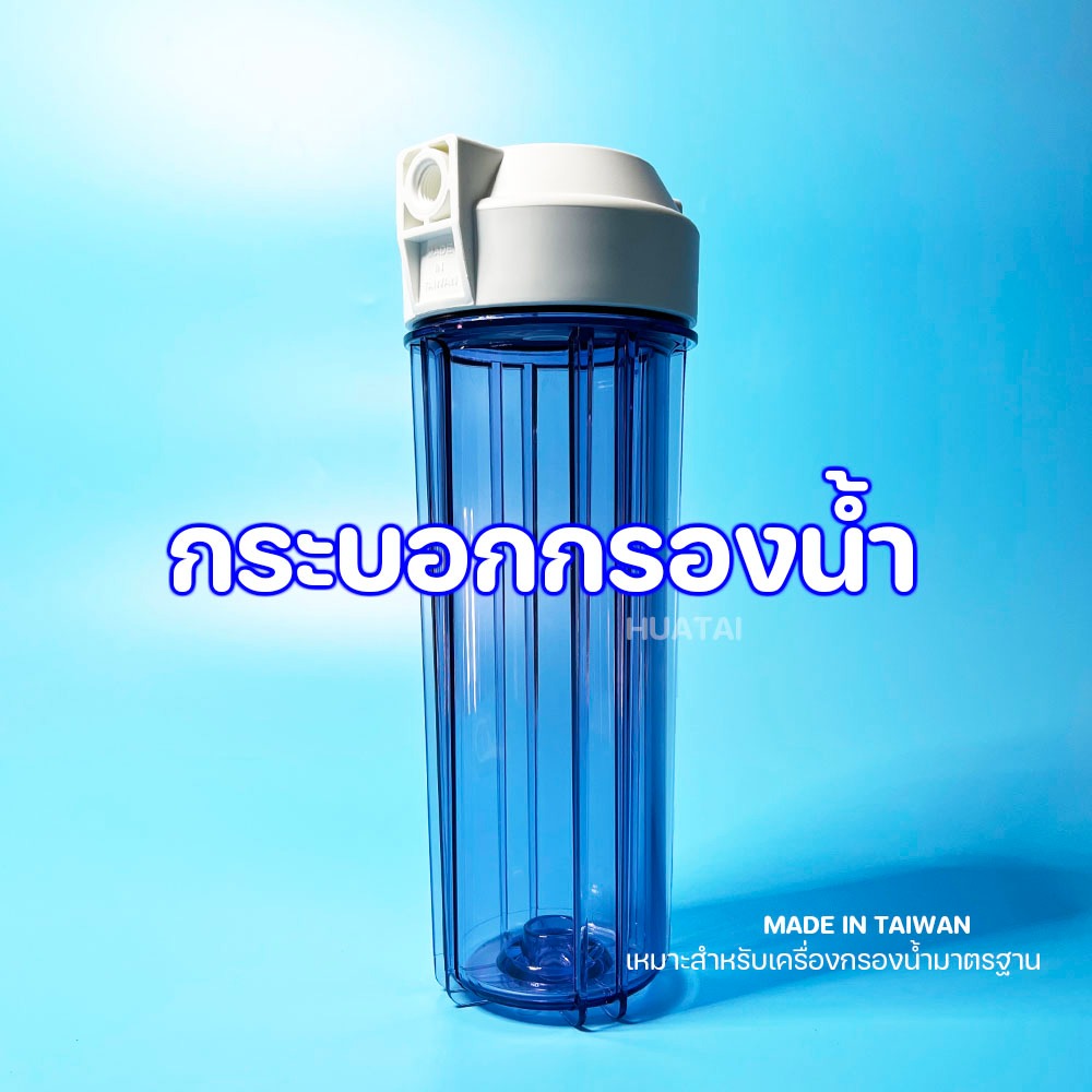 กระบอกถังเก็บนํ้า เครื่องซักผ้า กระบอกเครื่องกรองน้ำ ไส้กรองอาร์โอรวมอุปกรณ์  Water filter Housing