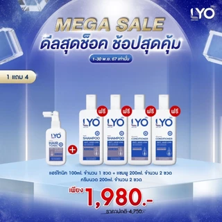 Lyo แฮร์โทนิค 1แถม4 (โทนิค1ครีมนวด2 แชมพู2)