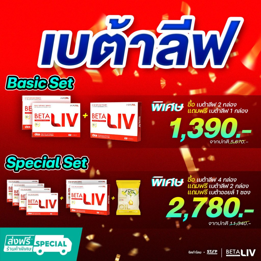 BetaLiv (เบต้าลีฟ) ผลิตภัณฑ์เสริมอาหาร พร้อมส่ง