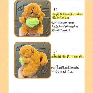 🔥ตุ๊กตาคาปิบาลา ตุ๊กตาคาปิบาร่า ตุ๊กตา Cassock เต่าหลัง มีปีกเล็ก ตุ๊กตาหางเล็กหมุนได้