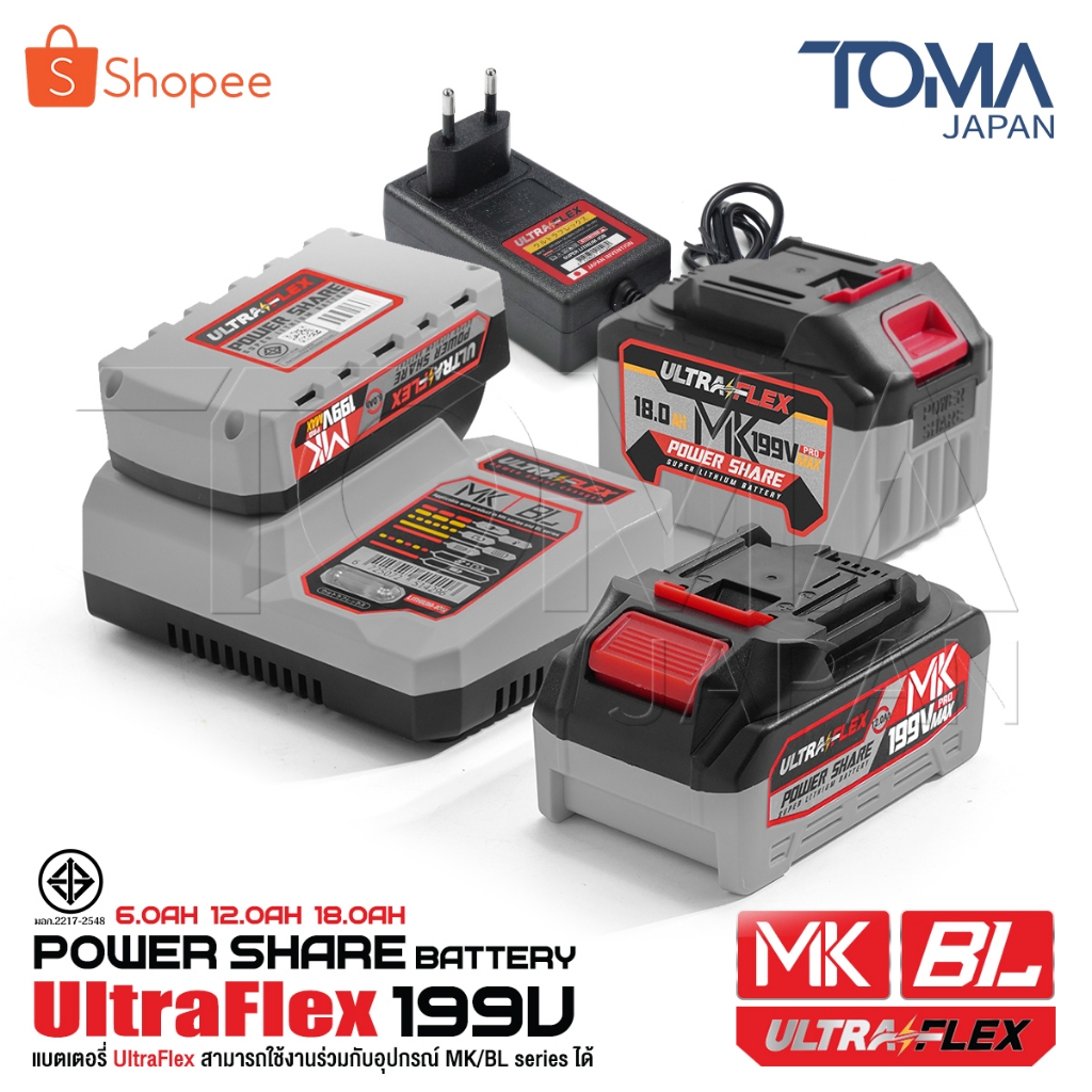 TOMA JAPAN แบตเตอรี่ 199V UltraFlex สายชาร์จ แท่นชาร์จ แบตลิเธียม Power Share พาวเวอร์แชร์ กลุ่มสินค้า MK SERIES