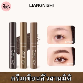 Liangnishi ครีมเขียนคิ้วสามมิติ มือใหม่ ครีมทาคิ้วย้อมคิ้วป่าธรรมชาติ กันน้ำ กันเหงื่อ ไม่จางหาย