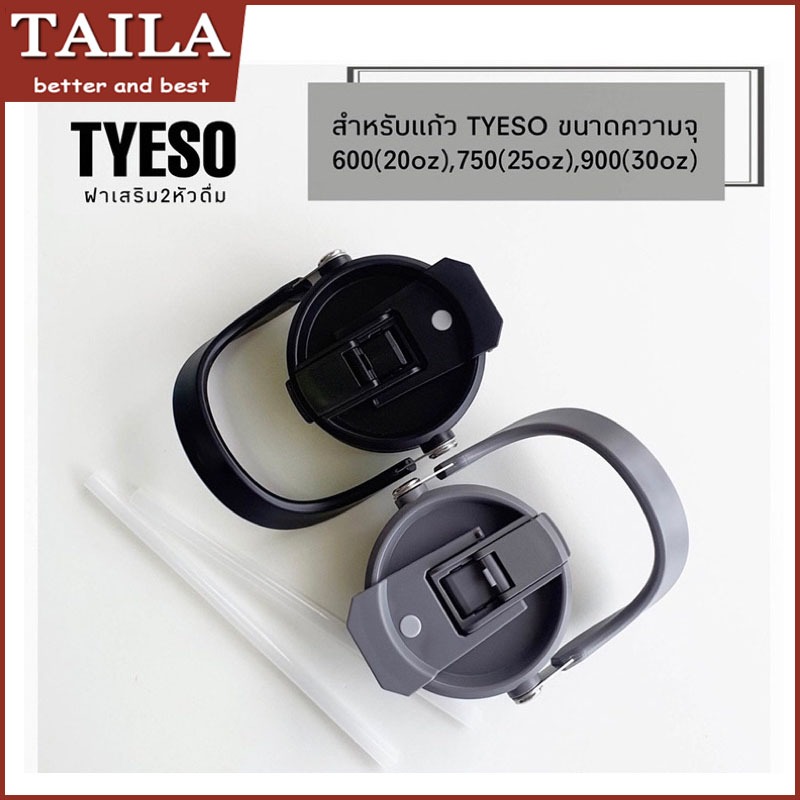 ฝาปิดแก้วน้ำ ฝาแก้ว tyeso ฝาแก้วเก็บความเย็น ฝาแก้วแบบเกลียว ฝาแบบเกลียว ฝาtyeso ใช้ได้กับแก้ว2 ขนาด 20 และ 30oz