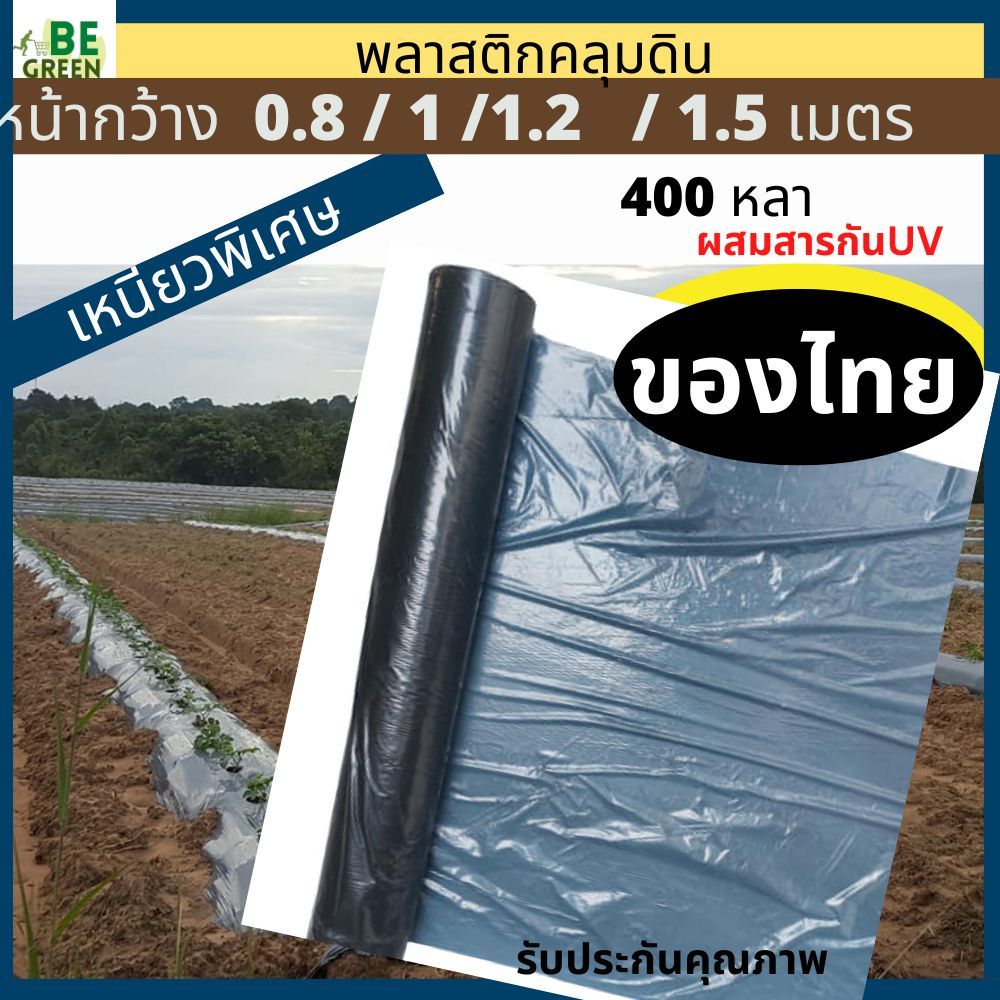 ผ้าคลุมดิน ยกม้วน เหนียวพิเศษ ยกม้วน360เมตร ผ้ายางคลุมดิน คลุมแปลงผัก ปลูกแตงโม ผ้ายางดำ เทา ดำ เจาะรู ไม่เจาะรู