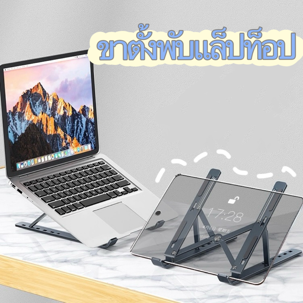 ขาตั้งจอคอม ขาตั้งโน๊ตบุ๊คพกพา วางโน๊ตบุ๊ค พับเก็บได้ สำหรับโน้ตบุ๊ค นลื่น ปรับได้ 6 ระดับ Dream house