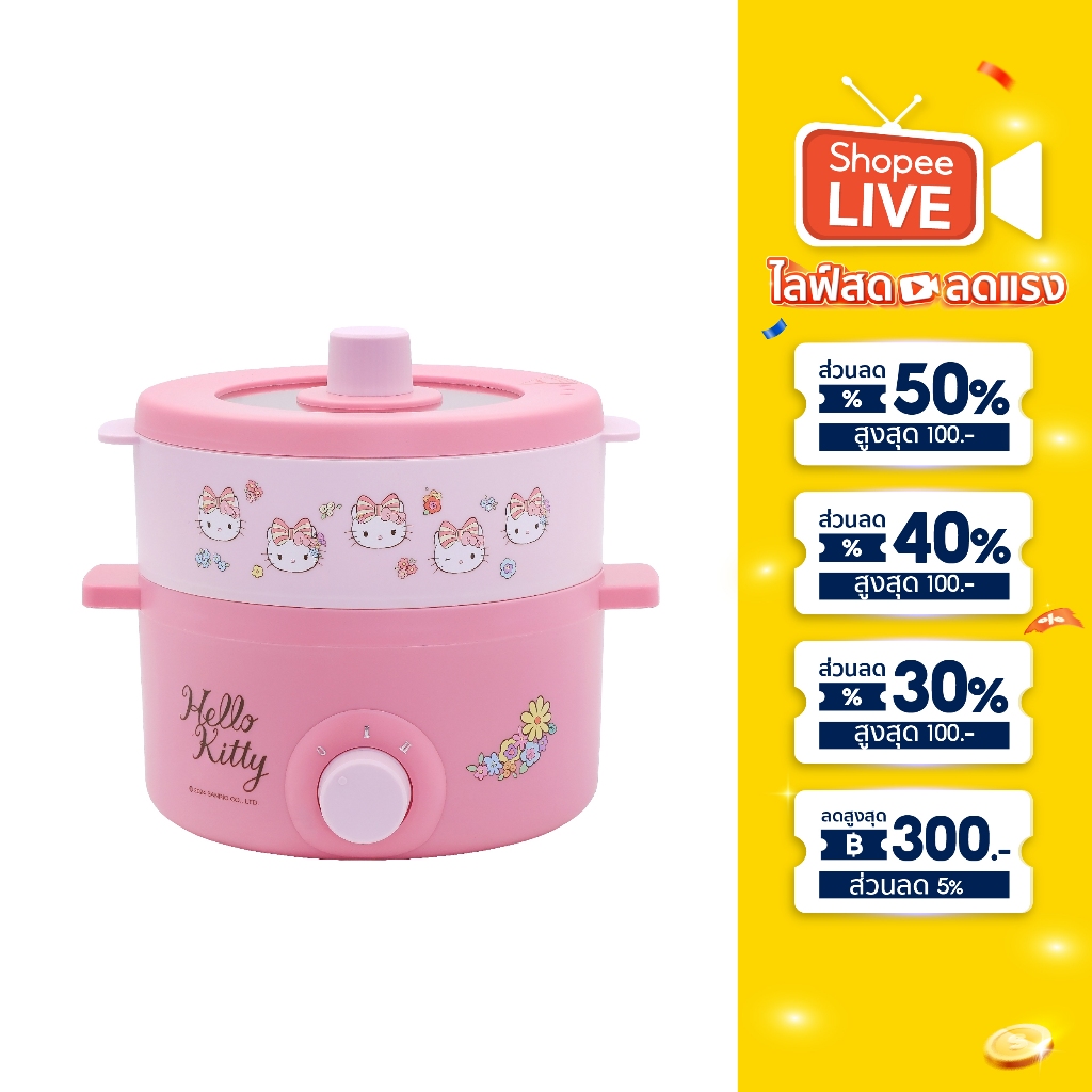 Hello kitty หม้อไฟฟ้า รุ่น KW-109- ปี 2024 หม้อไฟฟ้าอเนกประสงค์ หม้อสุกี้ ชาบู พร้อมซึ้งนึ่ง