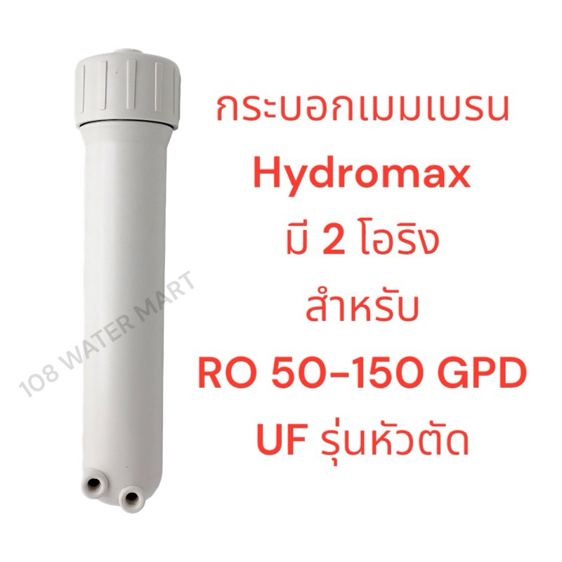 กระบอกเมมเบรน RO ใส่ไส้กรองเมมเบรน RO ขนาดเส้นผ่าศูนย์กลาง ไม่เกิน 2 นิ้ว เฮ้าส์ซิ่งเมมเบรน