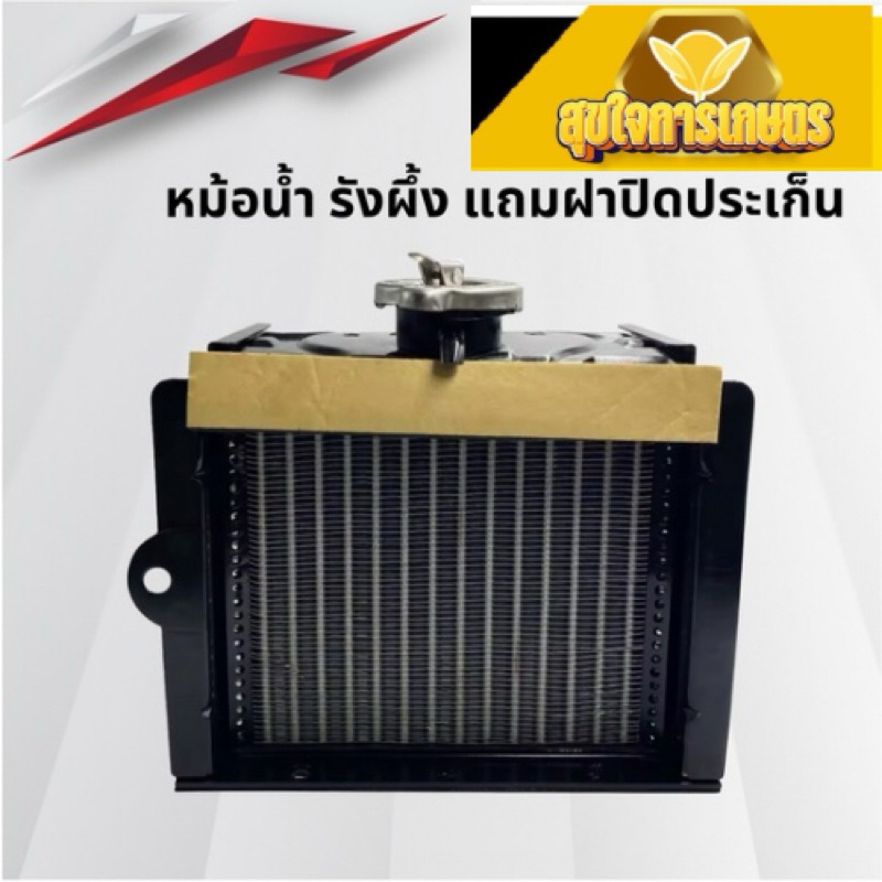 หม้อน้ำ คูโบต้าET RT ET ET95 ET110 ET115 รุ่นหนาพิเศษ รถไถนาเดินตาม เครื่อง KUBOTA หม้อน้ำรังผึ้ง - รูปที่ 2