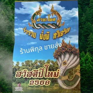 🔥ปฏิทินท้าวเวสสุวรรณ คำชะโนด ปี2569 (แบบ แขวน) มี 2 แบบให้เลือก คำชะโนด เลขแม่น! ของแท้ ปี2026